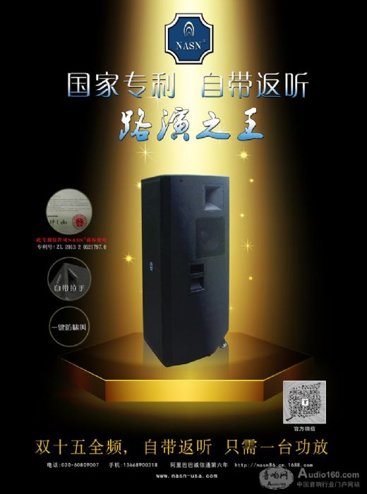 18'' Full Range Outdoor Speaker Built-in Monitor Speaker - NASN